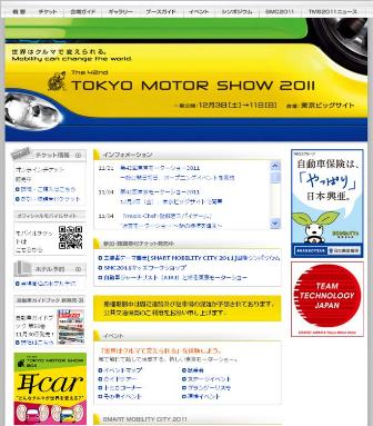 tokyomotorshow2011.jpg