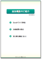 追加機能マニュアルPDF