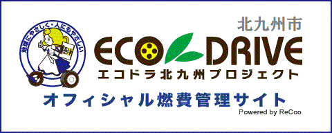 エコドラ北九州プロジェクト
