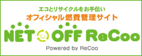 ネットオフレクー