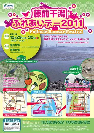 hujimaehigata2011.jpg
