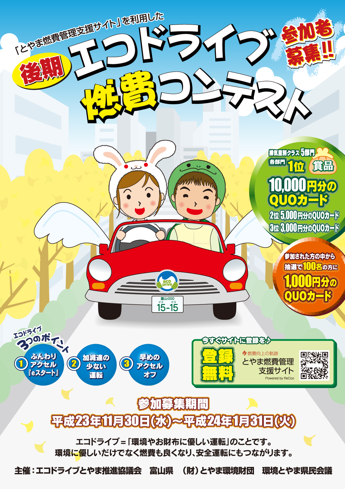◆toyama201112.jpg