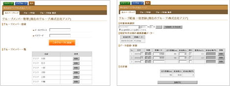 給油データ一括登録、グループメンバー一括登録