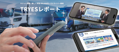 TRYESレポート